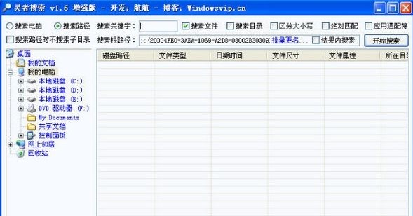 灵者全盘搜索工具 灵者全盘搜索工具