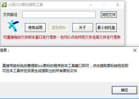 小梁ico图标提取器 小梁ico图标提取器