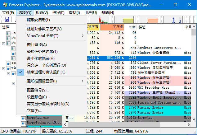 增强型任务管理器(process explorer)