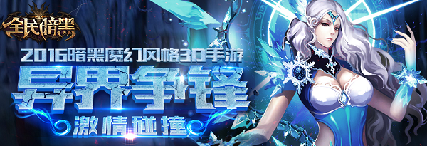 全民暗黑百度端