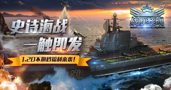 战舰黎明百度版