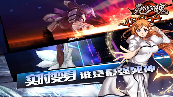 死神斩魂百度版