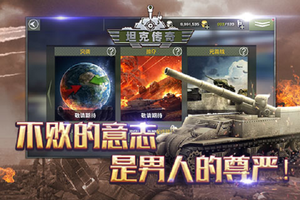 百度端坦克传奇