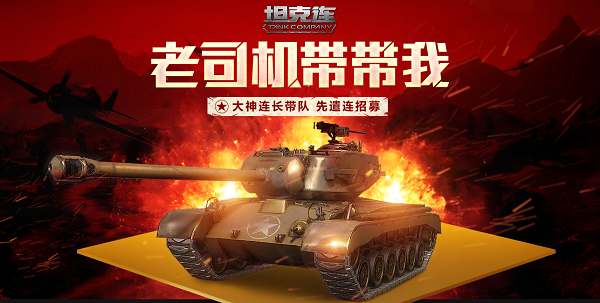 坦克连多酷百度版