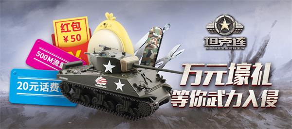 坦克连手游百度版