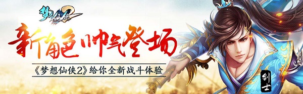 梦想仙侠2百度版