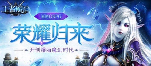 王者魔神百度版
