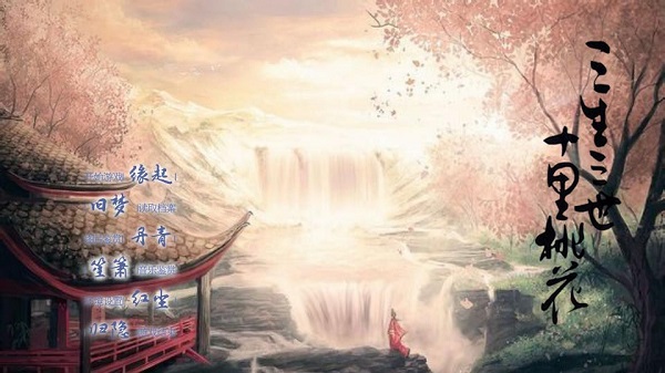 三生三世十里桃花百度版