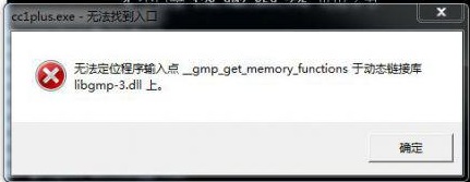 易特商业销售管理系统libmpc3.dll错误