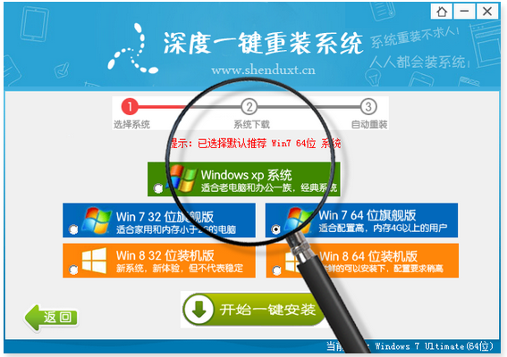 深度一键重装系统