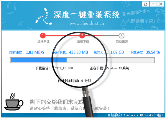 深度一键重装系统