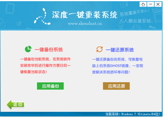 深度一键重装系统