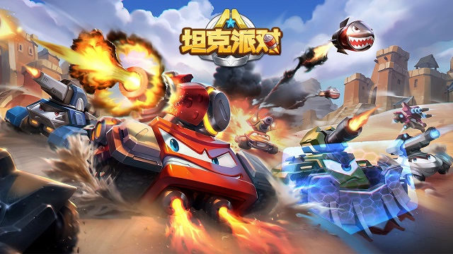 坦克派对破解版