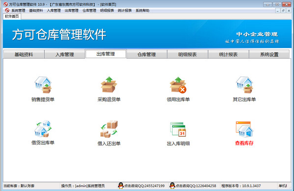 方可仓库管理软件免费版