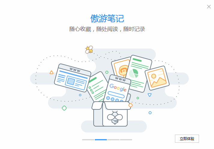 傲游云浏览器绿色版