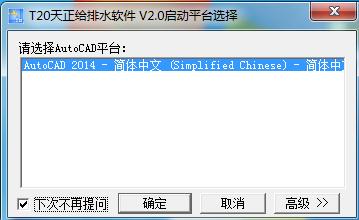 天正给排水2014破解版