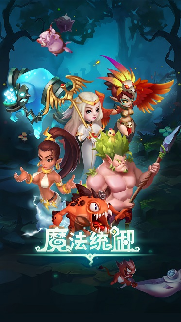 魔法统御破解版