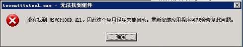 msvcp100d.dll修复文件