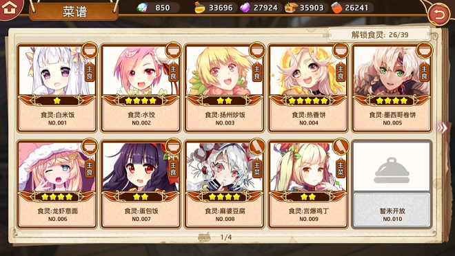 料理次元破解版