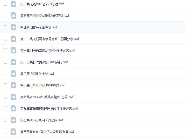 2017-02-08_093750.png 小小韩wifi密码破解教程和工具