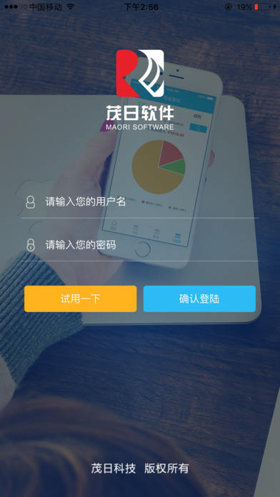 茂日软件app破解版