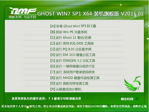 雨林木风GHOST WIN7 SP1 X64装机旗舰版