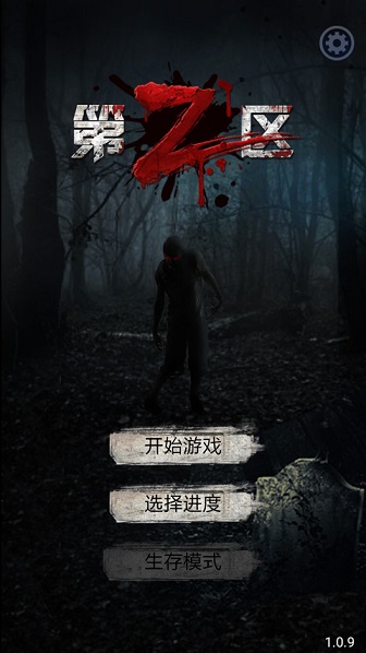 第2区手游