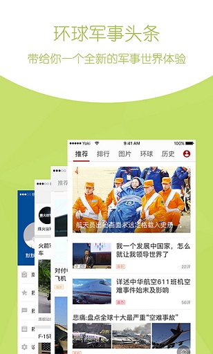 环球军事头条app
