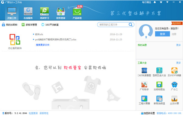 广联达G+工作台gws