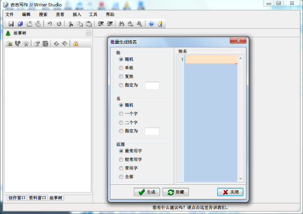 吉吉写作软件