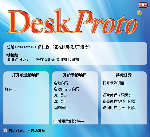 deskproto中文版 deskproto中文版