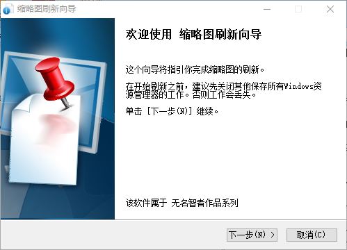 缩略图刷新向导