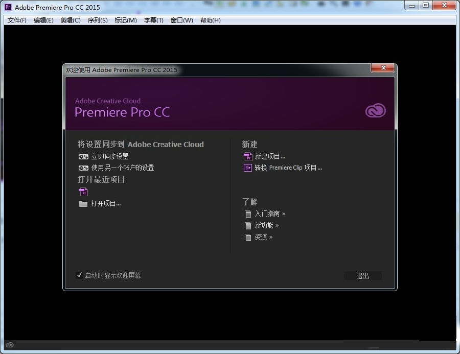 Premiere CC 2015绿色精简版