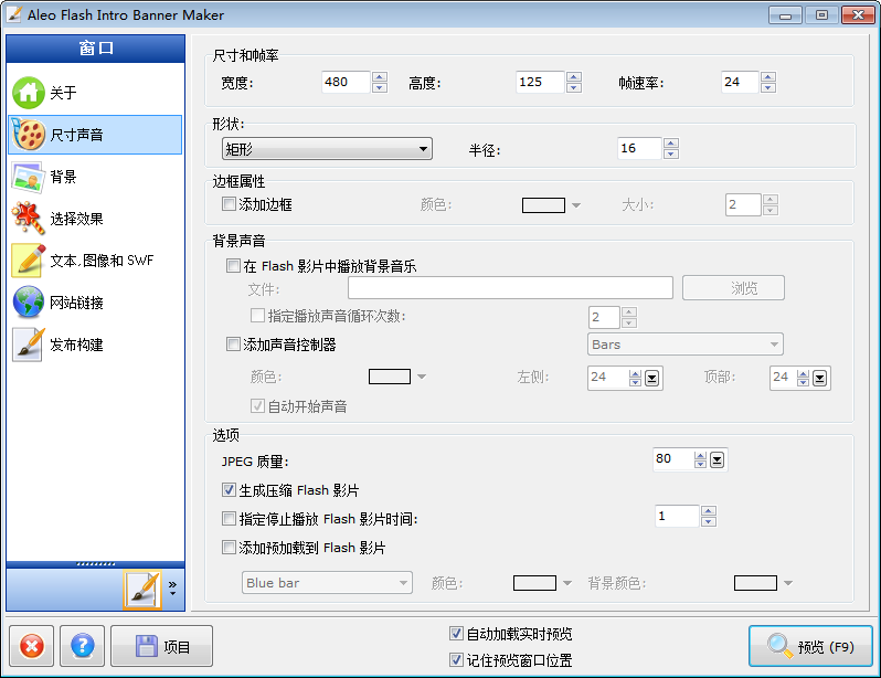 Aleo Flash Intro Banner Maker Aleo Flash Intro Banner Maker汉化版