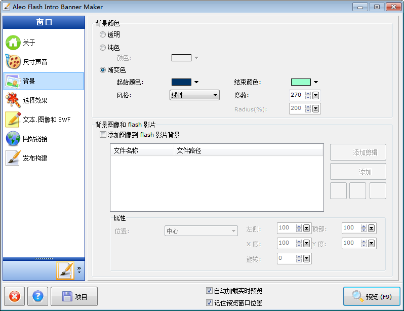 Aleo Flash Intro Banner Maker Aleo Flash Intro Banner Maker汉化版