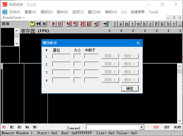ollydbg吾爱破解专用版