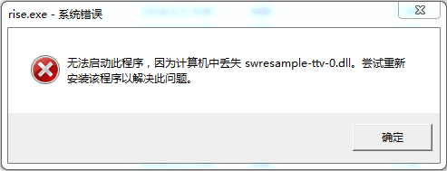 英雄连缺失swresample-ttv-0.dll解决