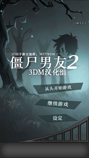僵尸男友2汉化破解版
