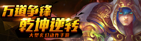 主宰无双手游