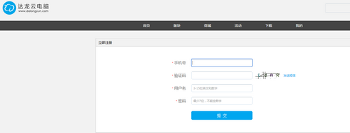 达龙云电脑pc破解版 达龙云电脑pc破解版