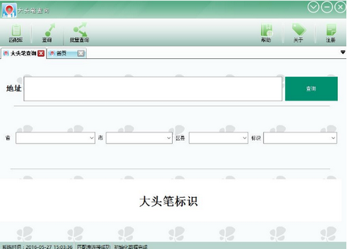 圆通快递大头笔查询软件