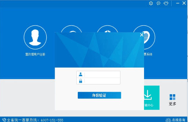 电子税务局纳税人端在线服务助手