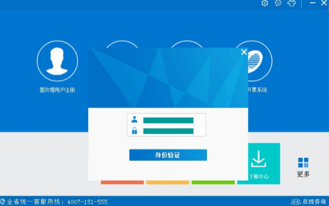 电子税务局纳税人端在线服务助手