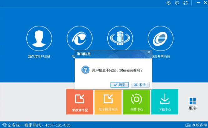电子税务局纳税人端在线服务助手