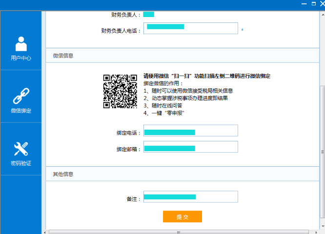 电子税务局纳税人端在线服务助手