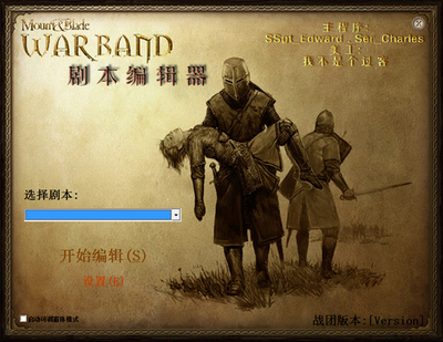 骑马与砍杀战团魔球多位一体修改器