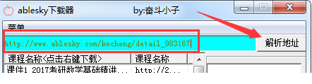 ablesky视频破解工具 ablesky视频破解工具