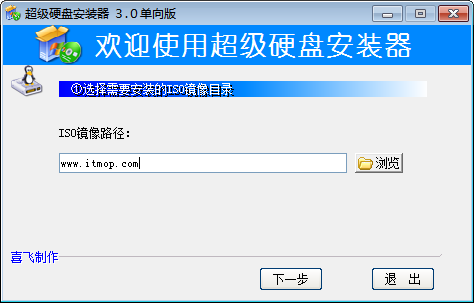 超级硬盘安装器单向版