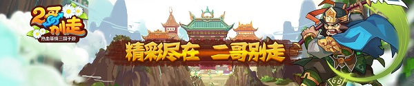 二哥别走变态版手游
