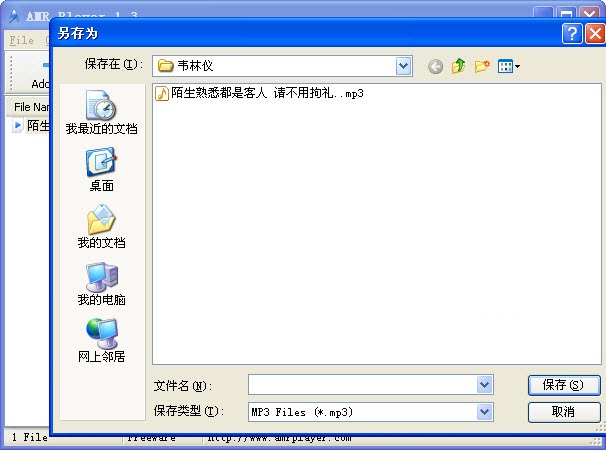 amr player 实现amr to wav